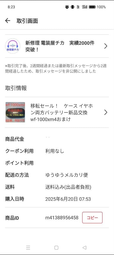 WF-1000XM4ワイヤレスイヤホン 低反発イヤーピース付き 土日大特価