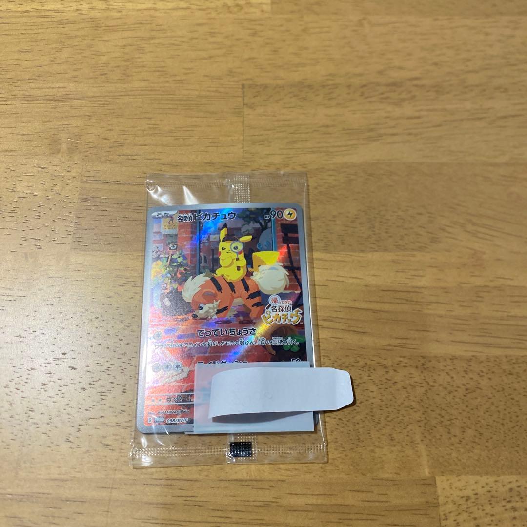 【未開封】名探偵ピカチュウ PROMOプロモカード 098/SV-P
