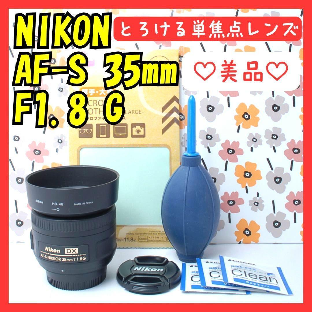 ❤Nikon AF-S 35mm f1.8 単焦点レンズ❤とろける『ボケ味』❤