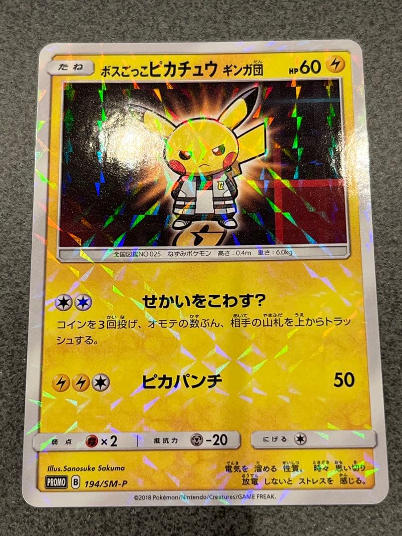 ポケモンカード　ボスごっこピカチュウ　ギンガ団　プロモ