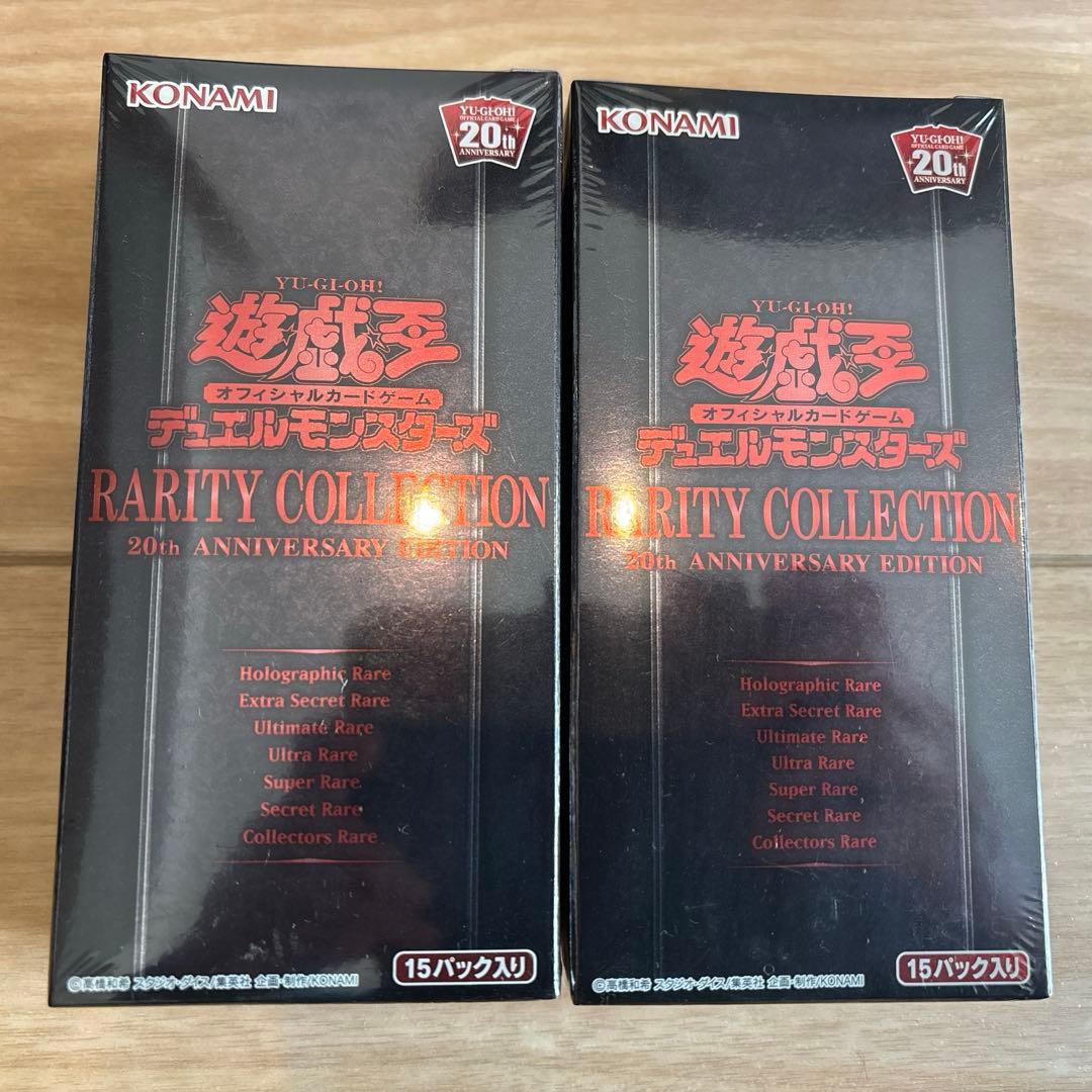 レアリティコレクション 20th 新品　未開封2箱