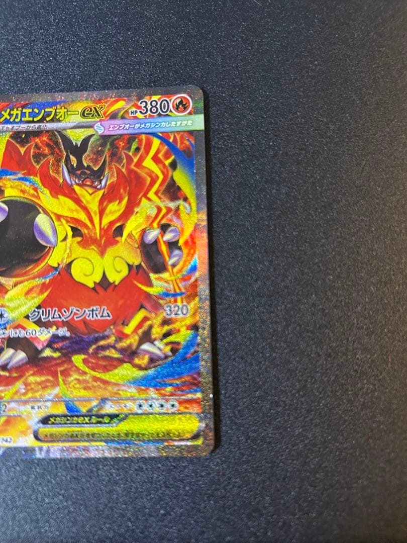 メガオーダイルex メガエンブオーex メガメガニウムex No.101 3枚⭐︎