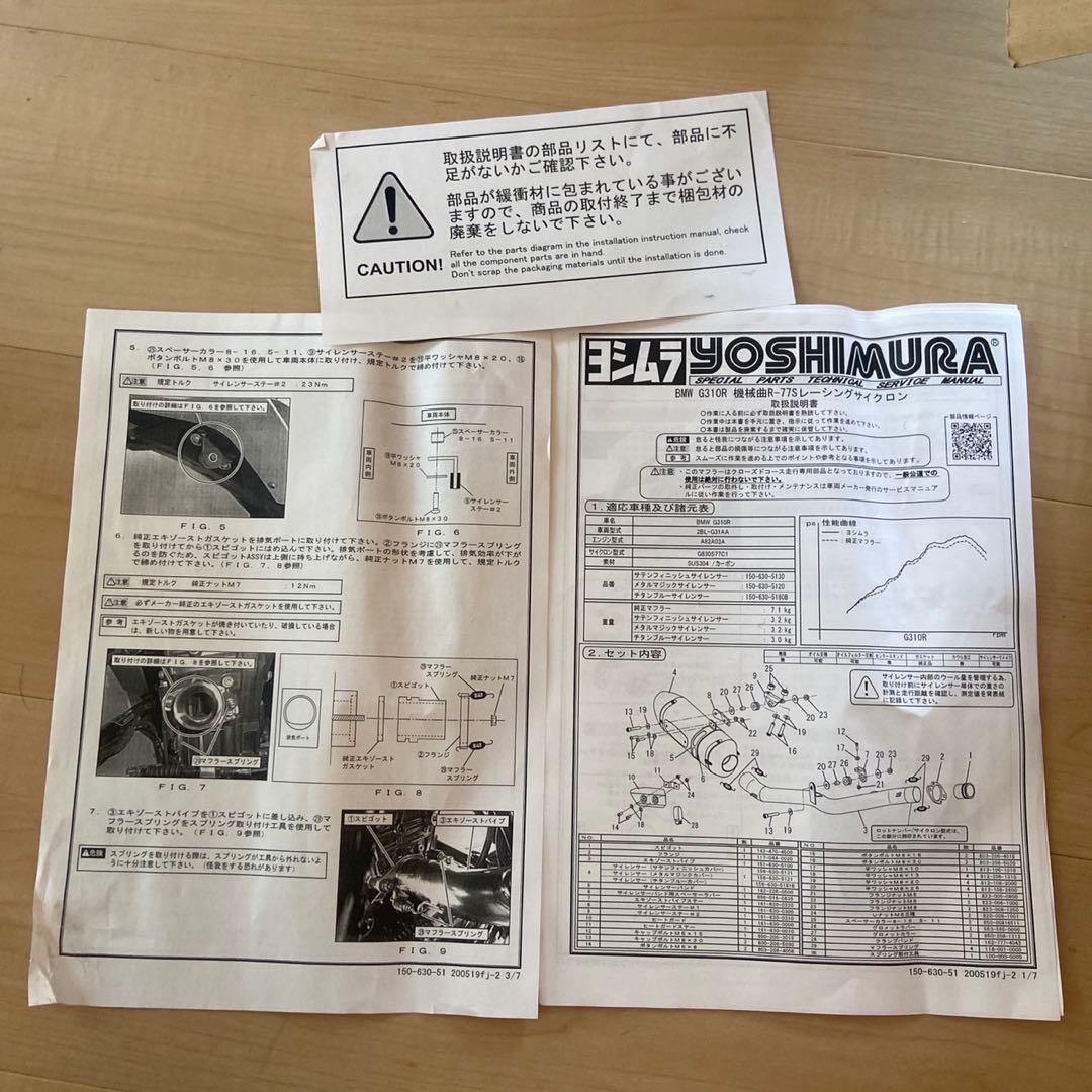 ヨシムラ フルエキゾーストマフラー G310R(16-20) R-77S