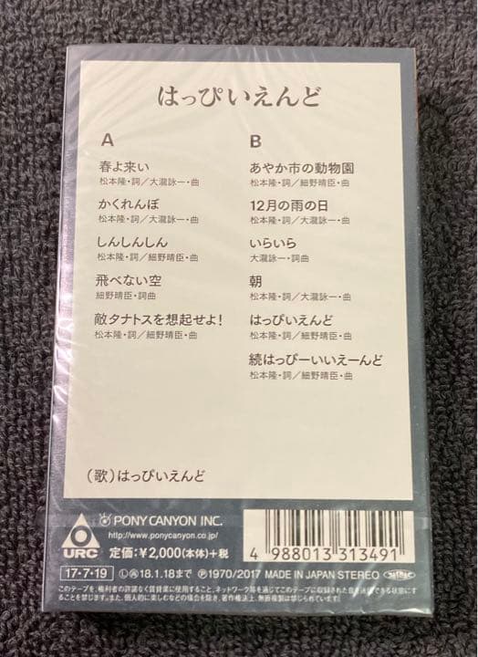 はっぴいえんど/はっぴいえんど カセット 完全限定生産