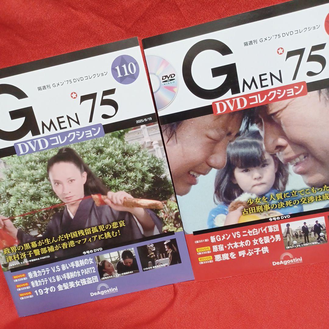 Gメン75DVDコレクション　22部