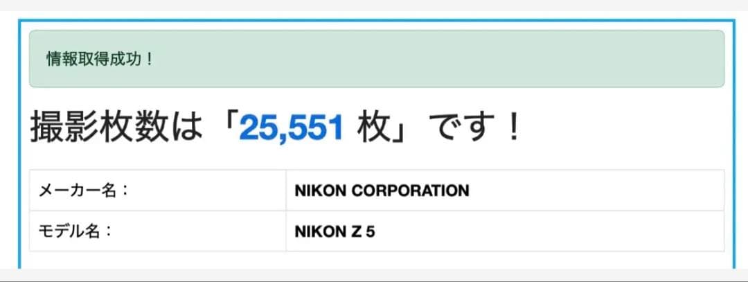 Nikon Z5 本体【シャッター枚数約2.6万枚・動作良好】