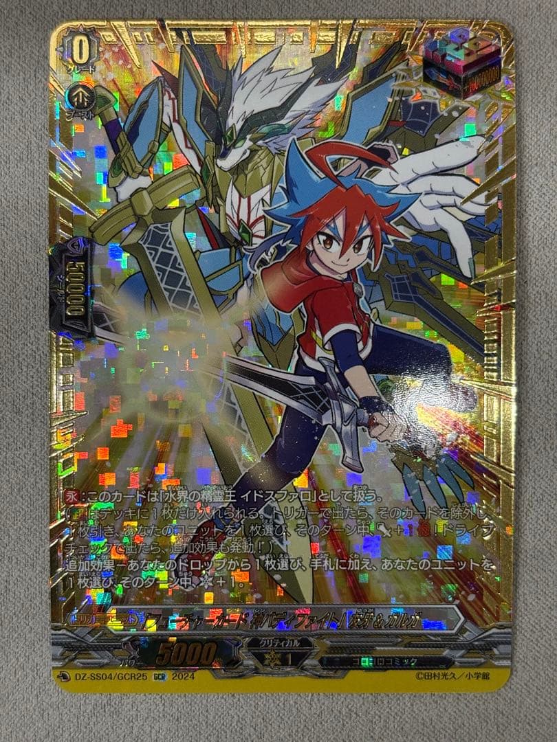 ヴァンガード　「フューチャーカード 神バディファイト」友牙＆ガルガ　gcr