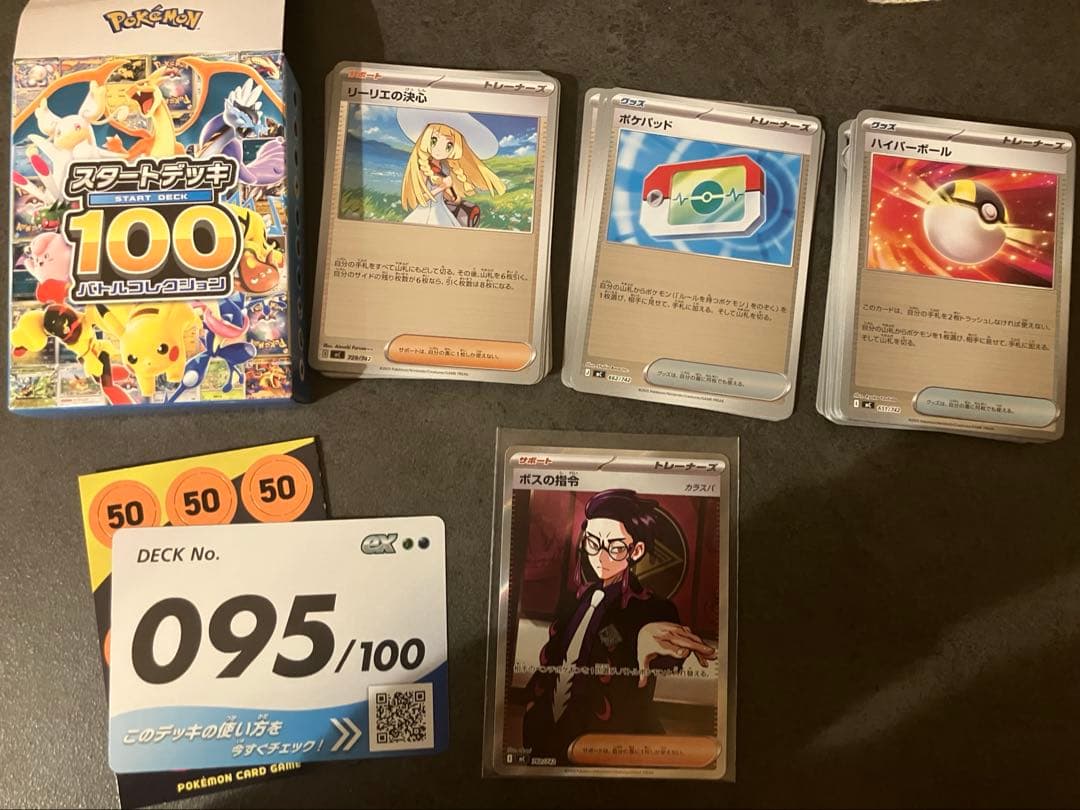 スタートデッキ100 カラスバ　ボスの指令 SR ミラー　No095一式