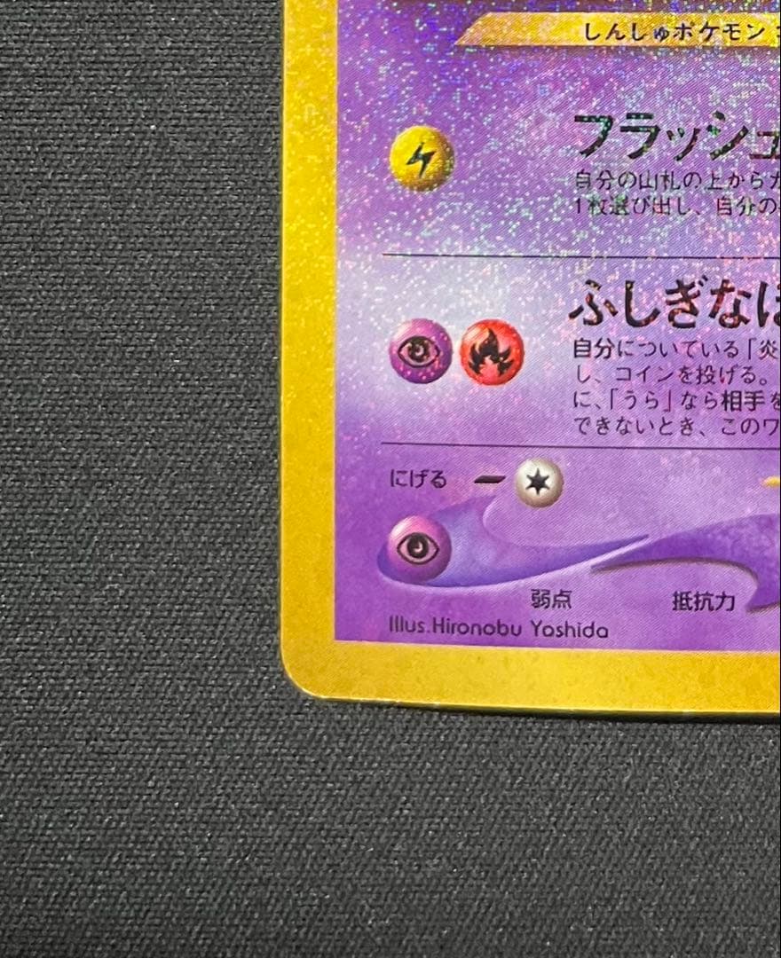 ひかるミュウ　旧裏　コロコロ　PROMO