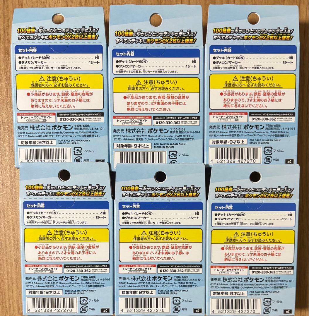 ポケモンカードMEGAスタートデッキ100 バトルコレクション 6個セット