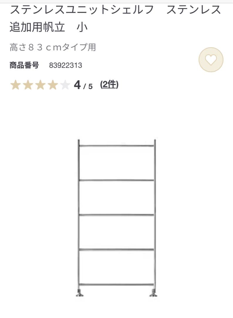 無印　ステンレスユニットシェルフ　帆立　2個　小