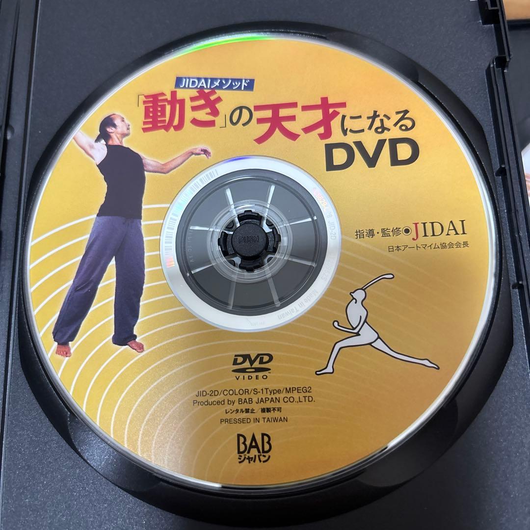 週末値下げ　JIDAI 身体の天才になるDVDセット