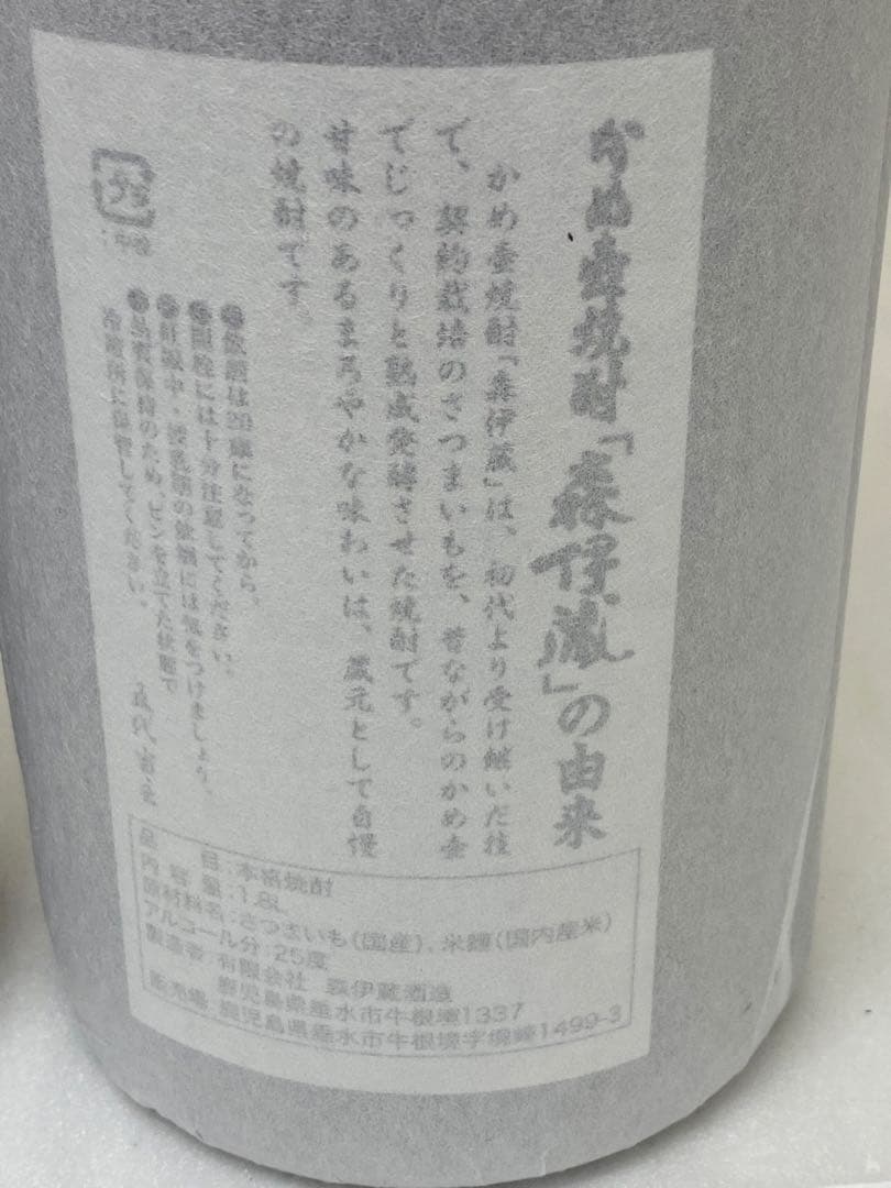 3-2329 かめ壺焼酎　森伊蔵1,800ml 2本