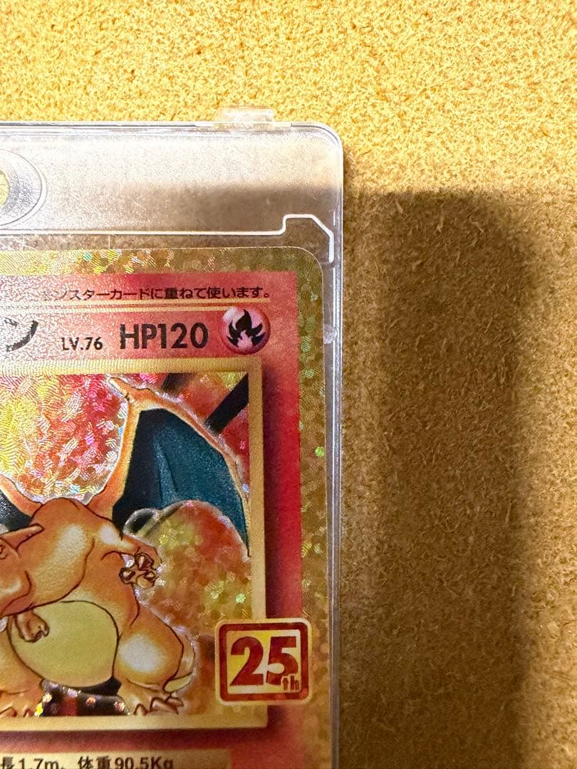 リザードン LV.76 HP120 25周年記念