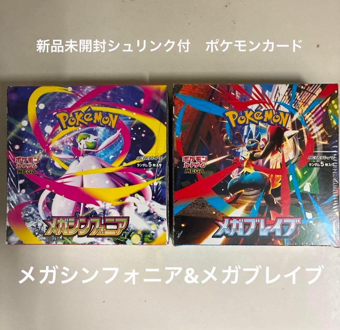新品未開封シュリンク付ポケカ　メガシンフォニア&メガドライブ