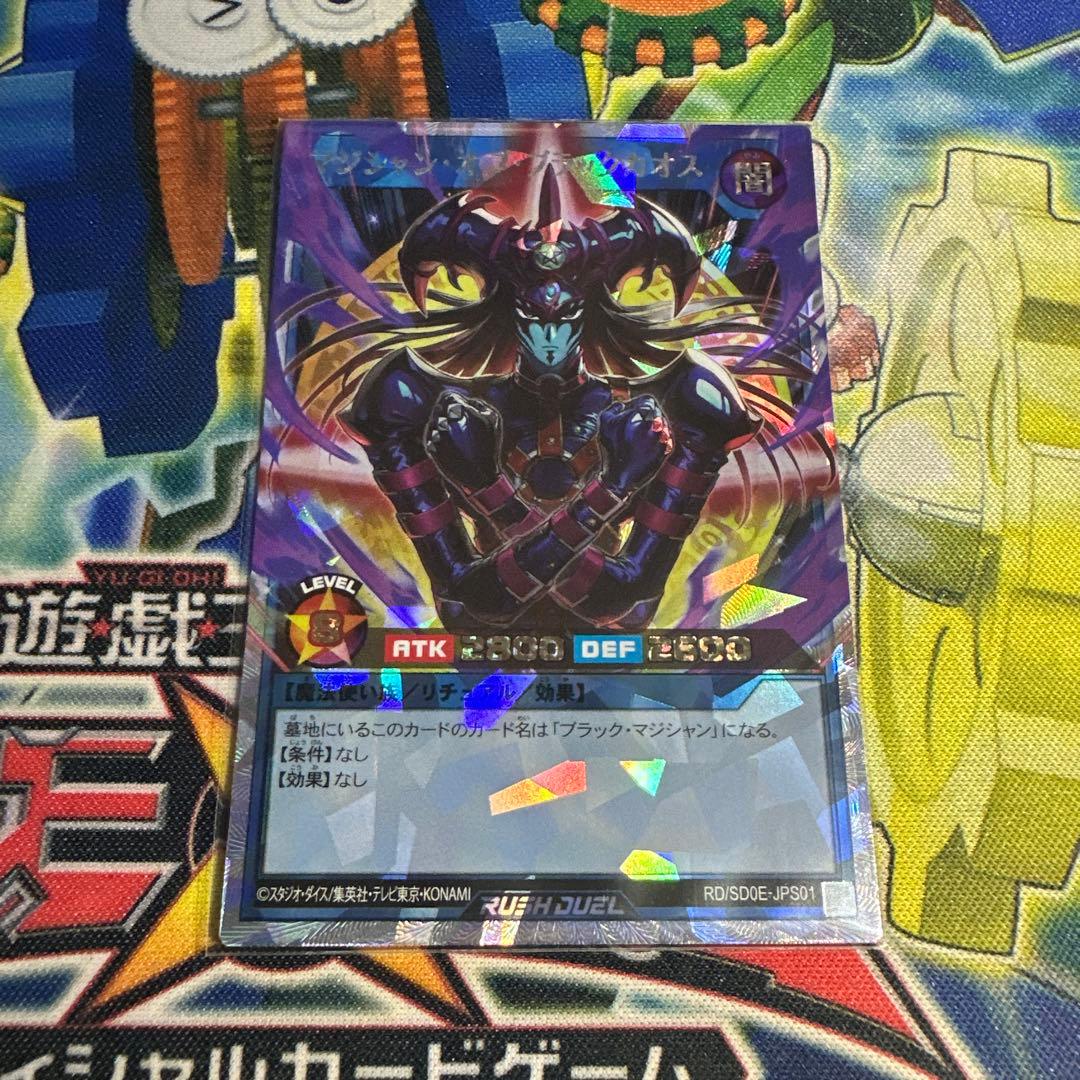 遊戯王ラッシュデュエル マジシャン・オブ・ブラックカオス　オーバーラッシュレア