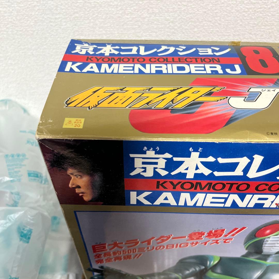 ⚠️未使用デッドストック　仮面ライダーJ 京本コレクション　バンダイ