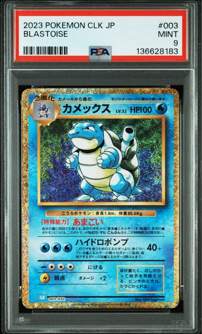 リザードン　カメックス　フジギバナ　クラシック　PSA9