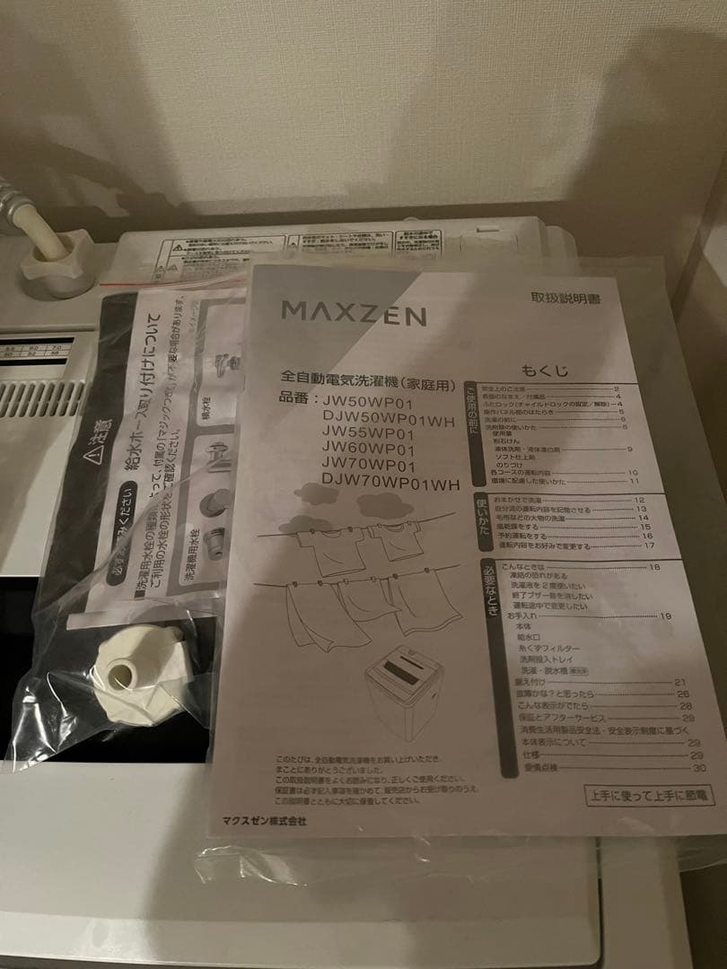 maxzen 洗濯機　JW70WP01 2025年製　ホワイト 7kg 風乾燥