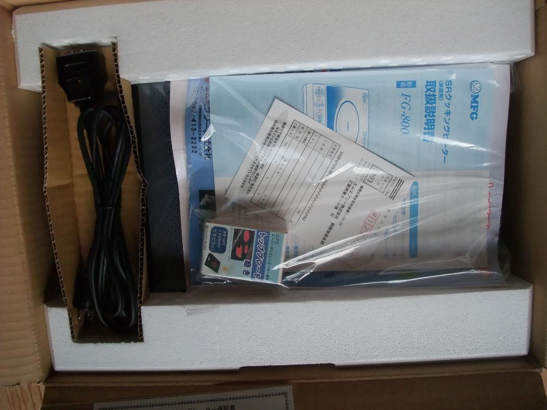 MFG スーパーラジエントヒーター FG-800