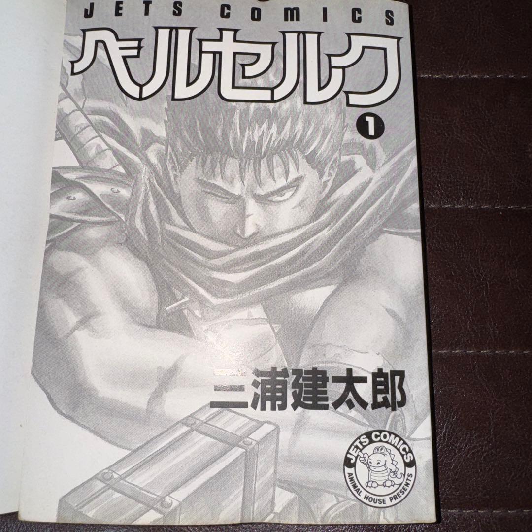 C*e様 【初版】ベルセルク 1巻　三浦建太郎