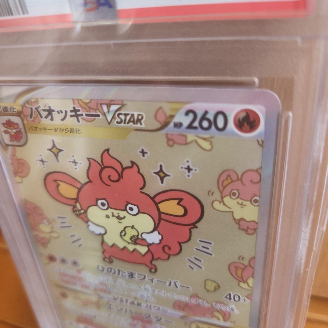 [PSA 10] バオッキー　VSTAR SAR 214/172