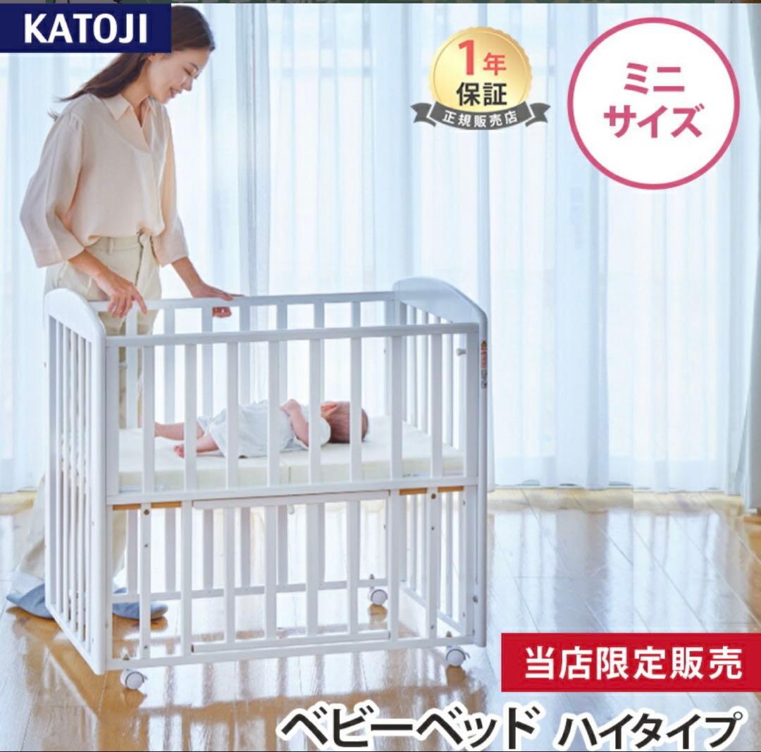 KATOJI ミニサイズ ベビーベッド ハイタイプ