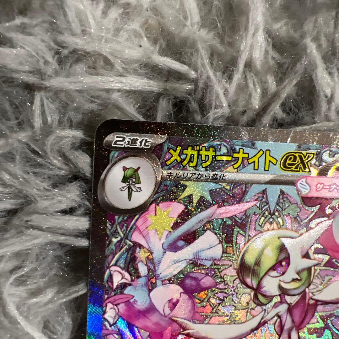 メガサーナイトEX S A R