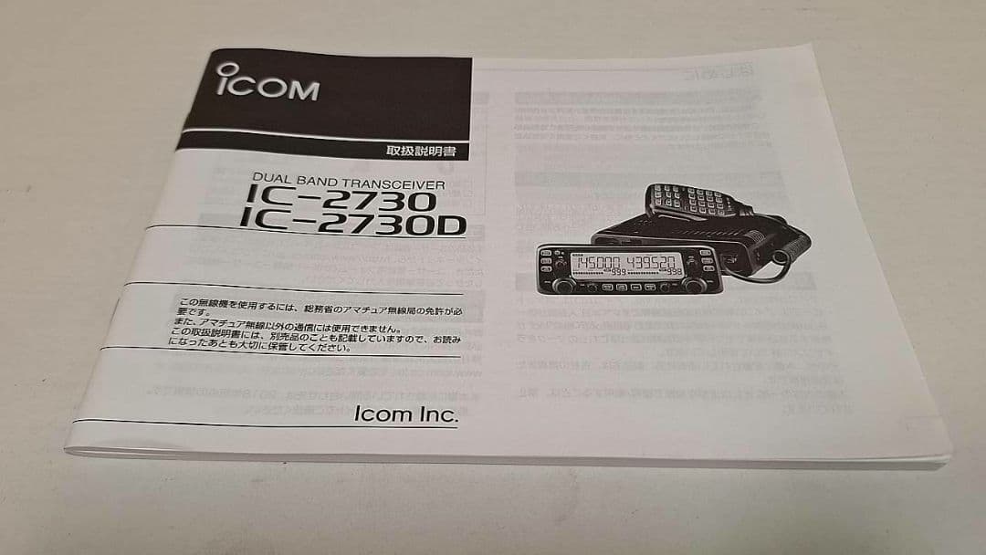 匿名希望　ICOMアマチュア無線機一式