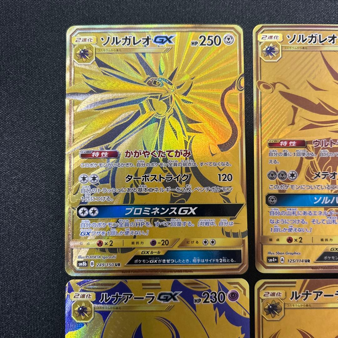 クリスマス大幅値下げ中　ソルガレオGX ルナアーラGX UR