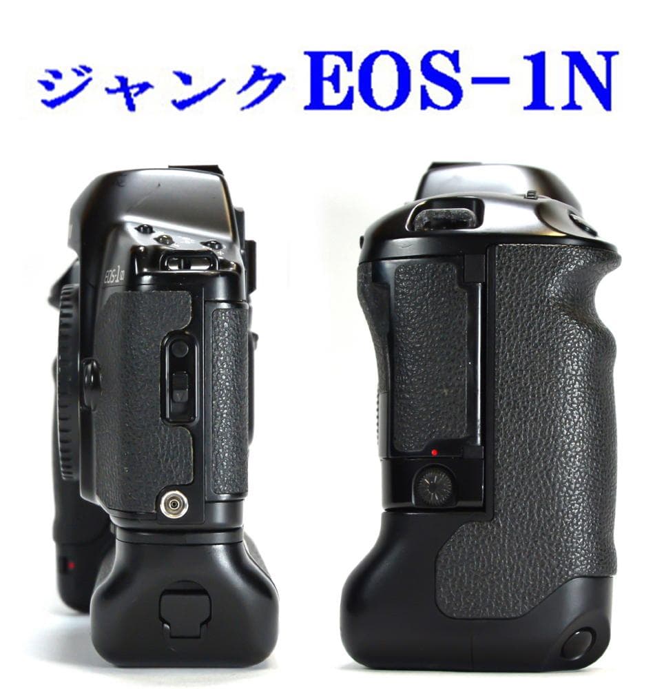 キヤノン EOS-1 ＆ E1 ＆ ジャンク EOS-1N & プロストラップ