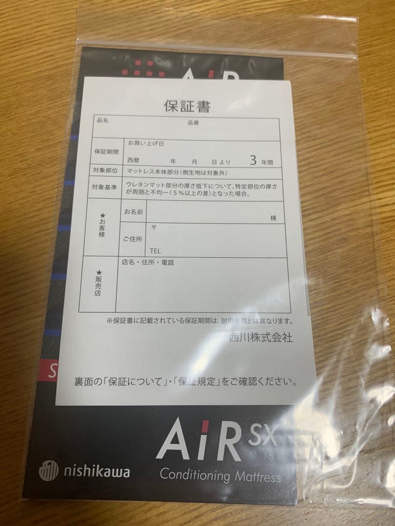 【ゆーゆー38】西川 AiR SX-H [エアーSX-H] マットレス