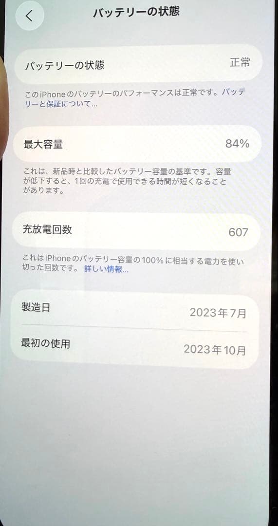 週末値下【美品】84% iPhone15 256GB ピンク　本体　SIMフリー