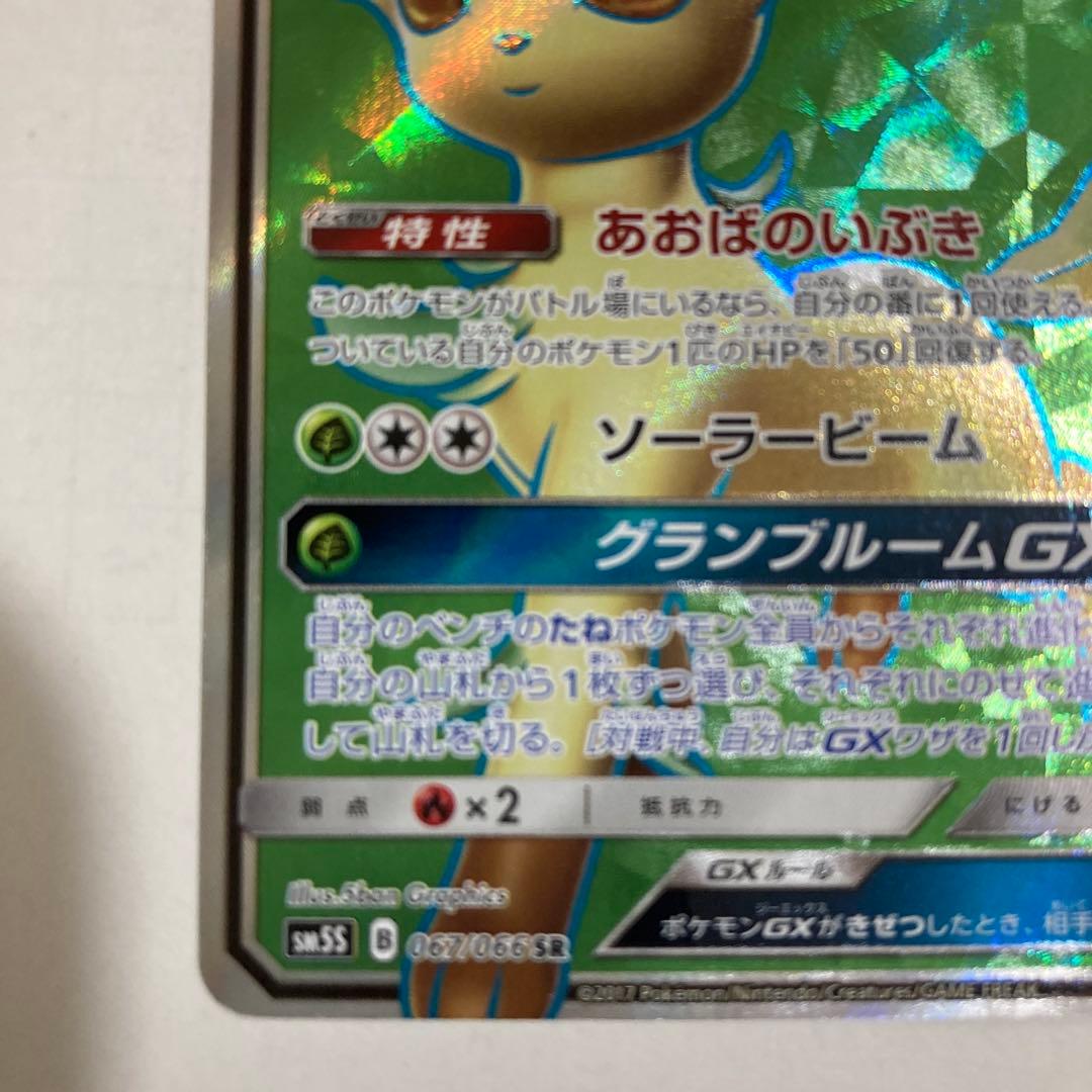 ポケモンカードゲーム ポケカ ポンチョを着たイーブイ リーフィア GX