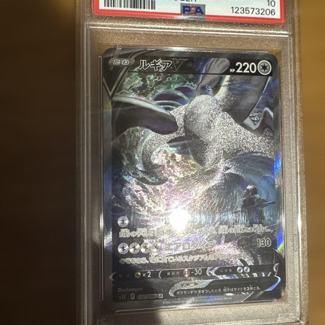 【PSA10】ルギアV SR saパラダイムトリガー 110/098値下げ可能