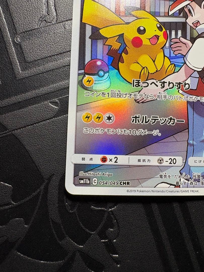 美✨ピカチュウ CHR ★ドリームリーグ