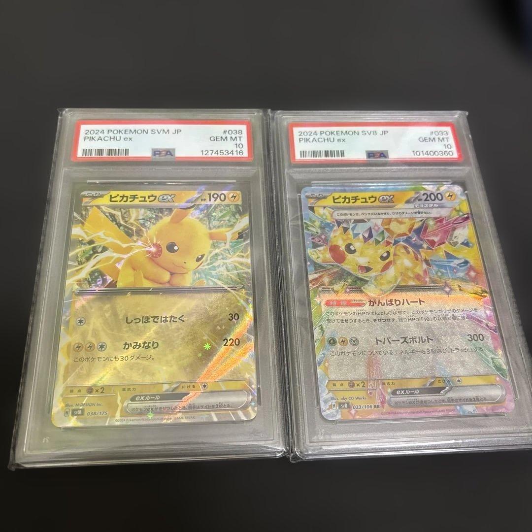 PSA 10 ピカチュウ 2枚セット
