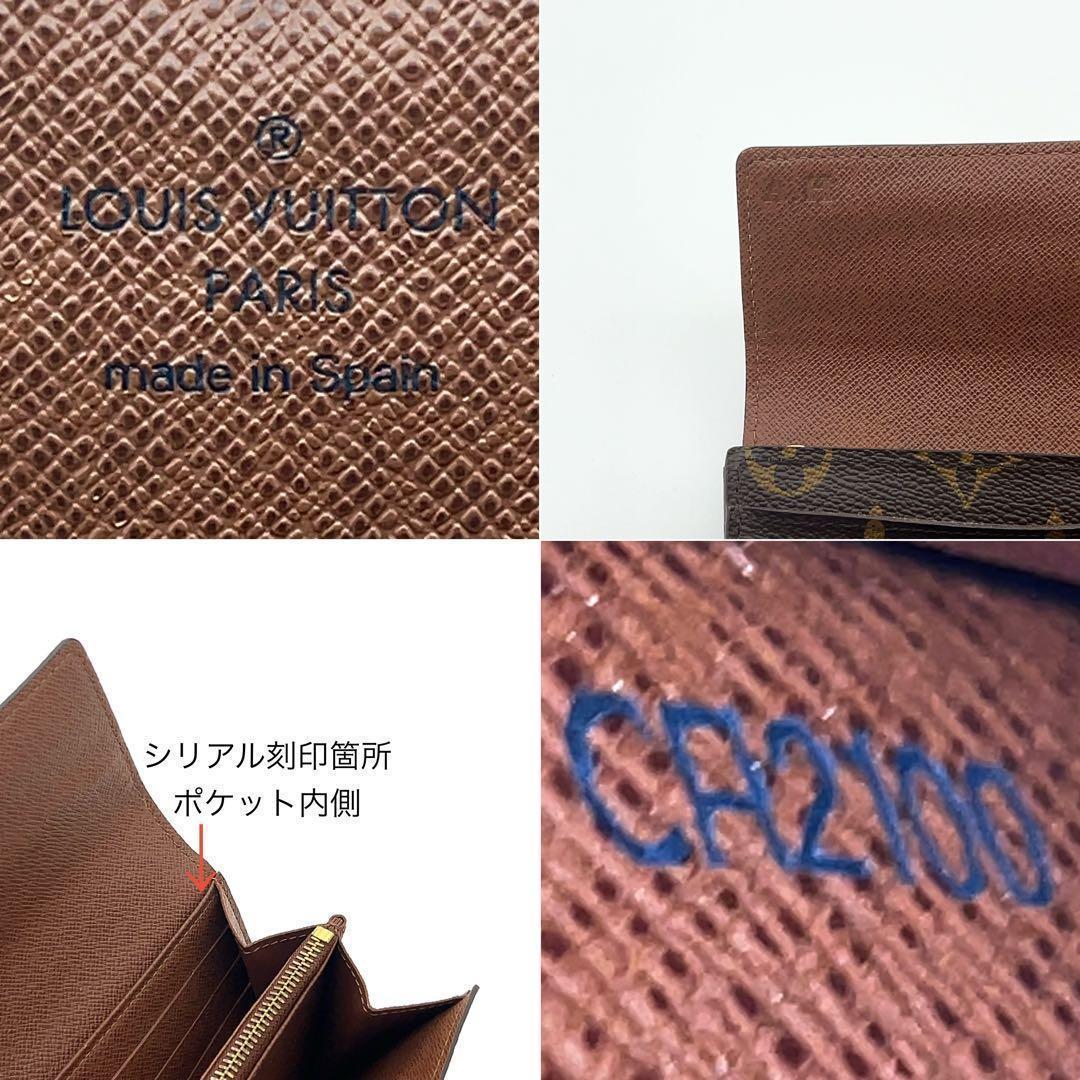 24時間限定【超極美品✨】ルイヴィトン ポルトフォイユサラ モノグラム 長財布