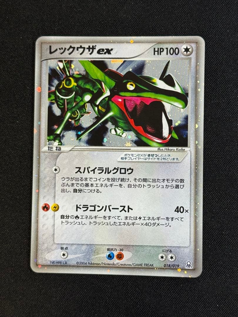 レックウザ ex & のレックウザ 9枚セット