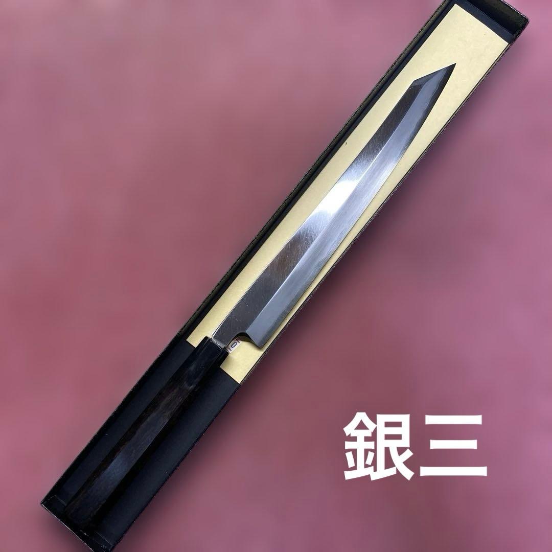 銀三　勘所切付柳刃包丁　240㎜ 8寸