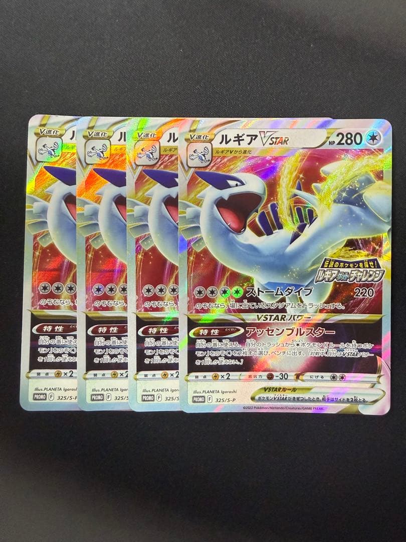 ポケモンカード　ルギアV star プロモ