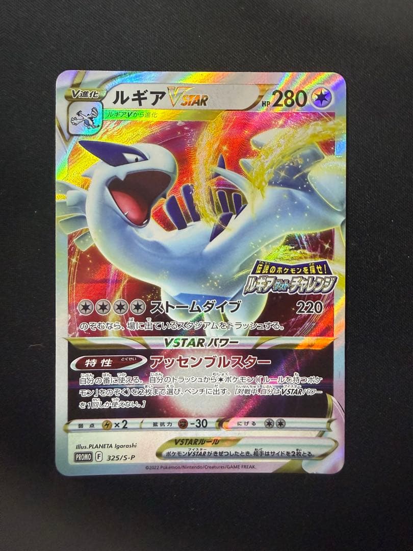 ポケモンカード　ルギアV star プロモ