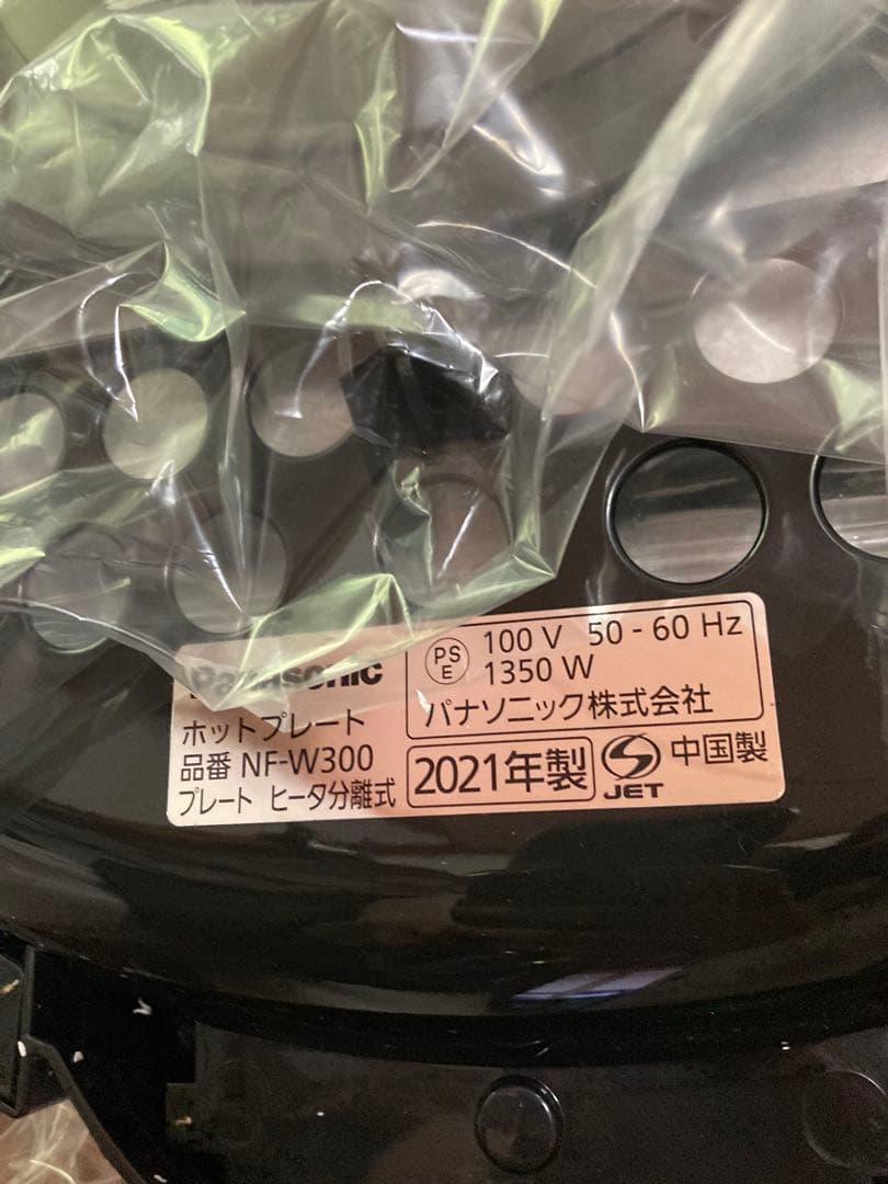 【新品未使用】 Panasonic NF-W300-S ホットプレート3枚タイプ