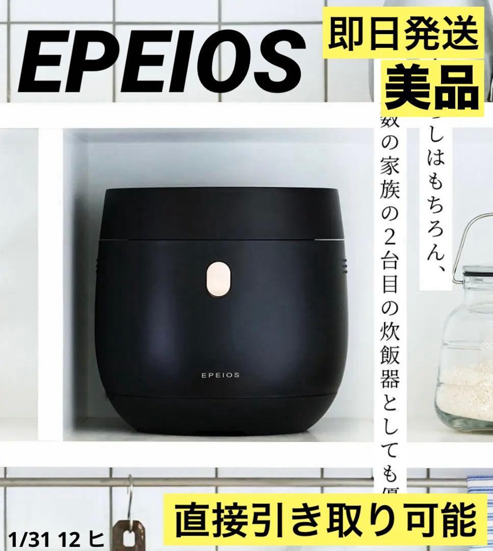 美品　即日発送　EPEIOS　ブラック　炊飯器　26分早炊き&炊飯予約可能