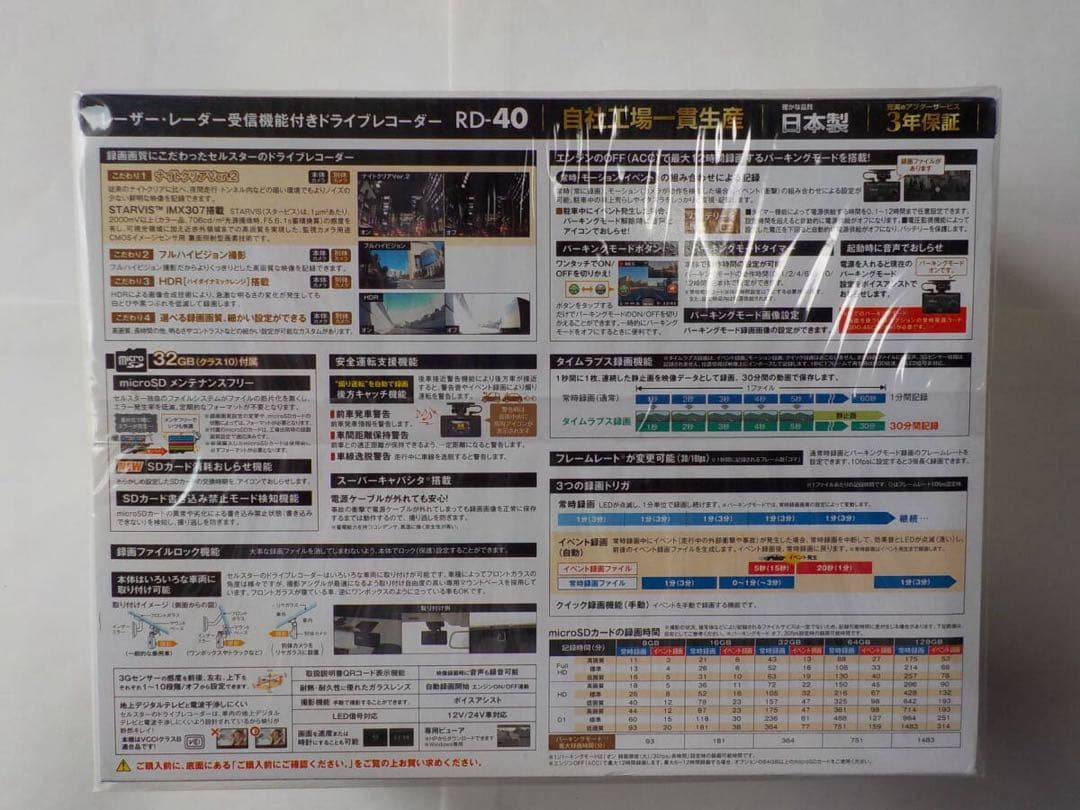 セルスターRD-40ドライブレコーダー2カメラ一体型セーフティレーダー付き未使用