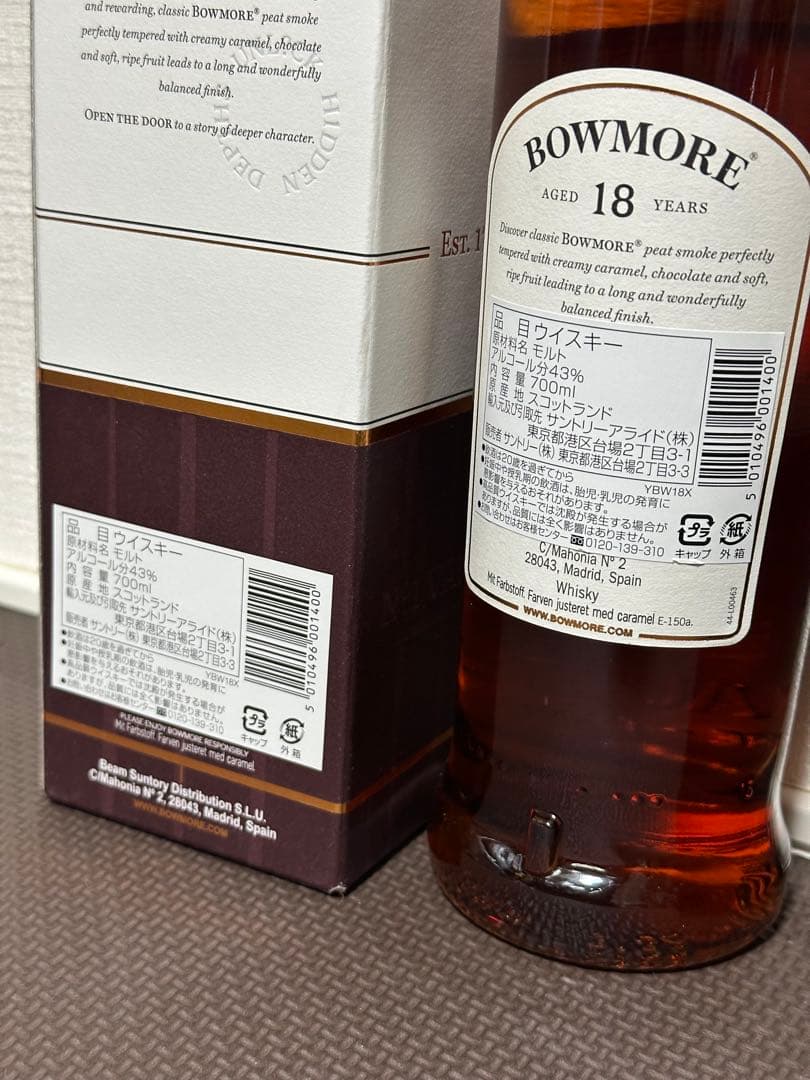 希少 BOWMORE ボウモア 18年 700ml 2本 アイラ島 アイラの女王