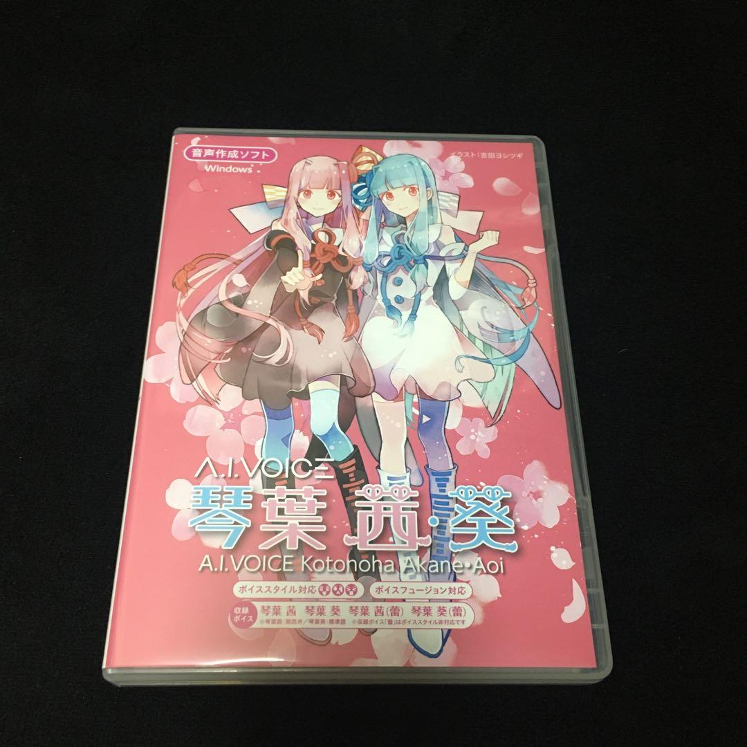 A.I.VOICE 琴葉 茜・葵 コトノハ アカネ・アオイ