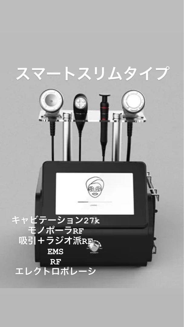 「即戦力！【新品・業務用】プロ愛用痩身マシン