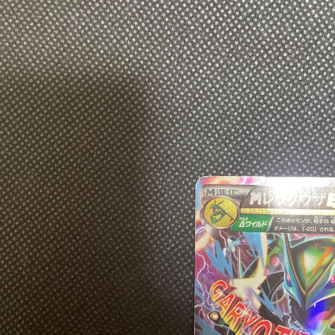 MレックウザEX ポケモンカード