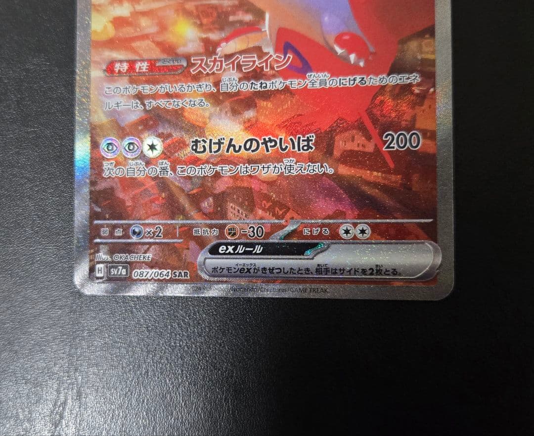 ポケモンカードゲーム　楽園ドラゴーナ　ラティアスexSAR　ラティオスAR